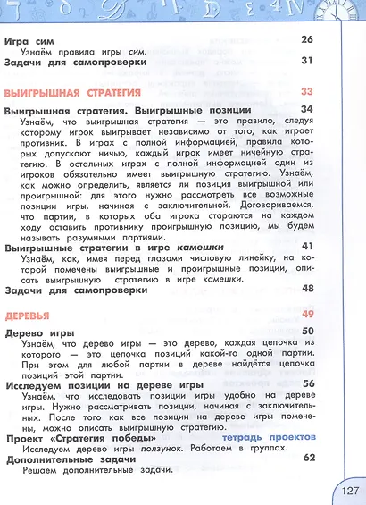 Информатика. 4 класс. Учебник. 4-е издание, переработанное. ФГОС 2021 - фото 3