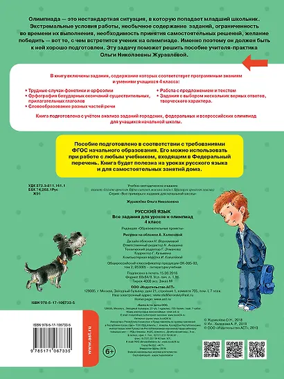 Русский язык. Все задания для уроков и олимпиад. 4 класс - фото 2