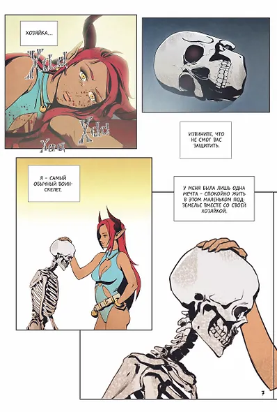 Воин-скелет не смог защитить подземелье. Том 1 (Skeleton Soldier Couldn't Protect the Dungeon). Манхва - фото 10