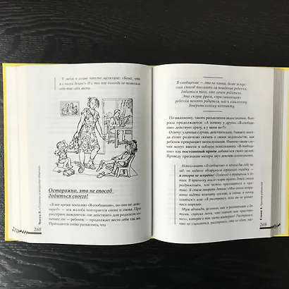Большая книга общения с ребенком - фото 8