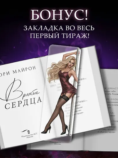 В ритме сердца - фото 7