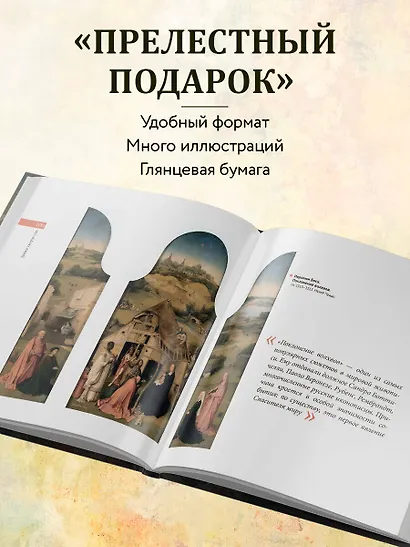 Босх. Главное. Шедевры, которые потрясли мир - фото 5