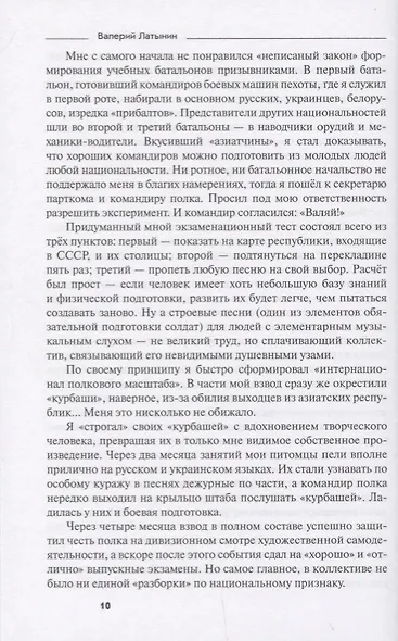 Избранное. Повести, рассказы, эссе, очерки, статьи - фото 7
