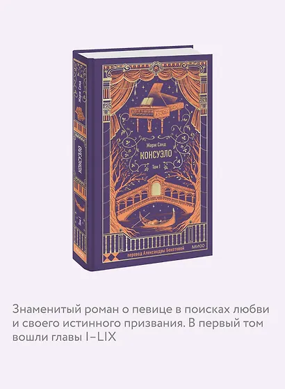 Консуэло. Том 1. Вечные истории - фото 6