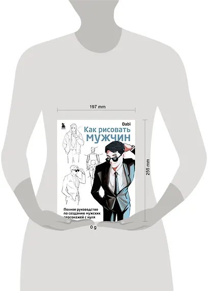 Как рисовать мужчин. Полное руководство по созданию мужских персонажей с нуля - фото 7