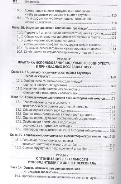 Социально-психологическая оценка персонала. Теория и практика. Монография. - фото 4