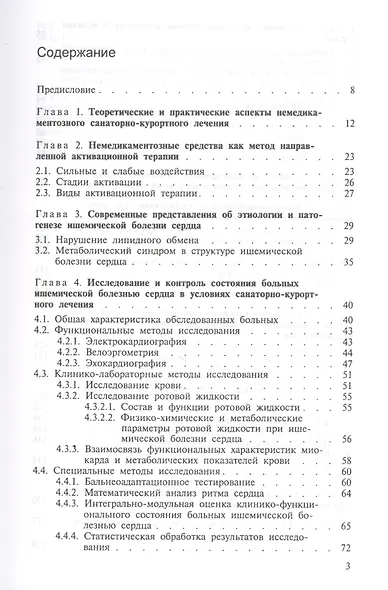 Бальнеотерапия ишемической болезни сердца (интенсивные технологии) - фото 2