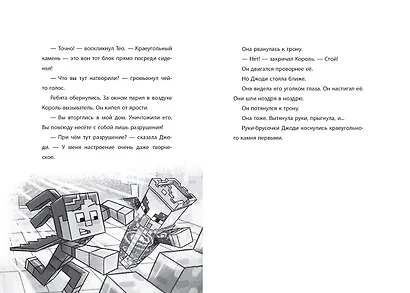 Последний блок. Хроники Вудсворта. Официальная книга приключенний. Minecraft - фото 5