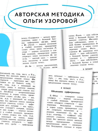 Короткие диктанты с разбором всех орфограмм 1-4 класс - фото 6