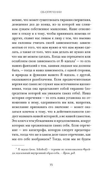 Право сдаться. 7 эссе о реальной свободе выбора - фото 12
