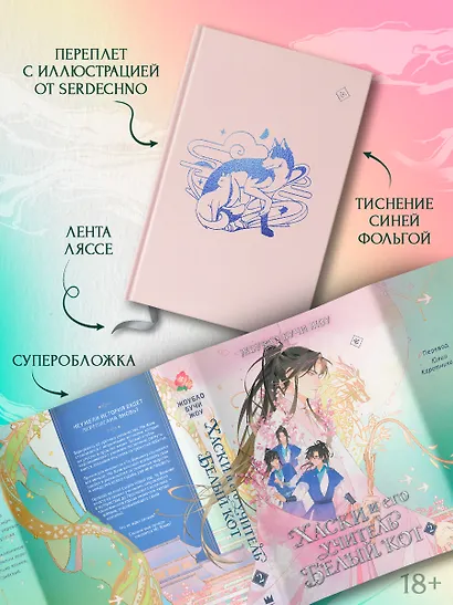 Хаски и его учитель Белый кот. Книга 2 + лимитированный мерч - фото 8