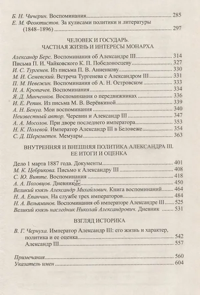 Александр III - фото 4