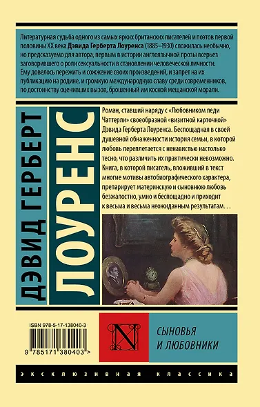 Сыновья и любовники - фото 2