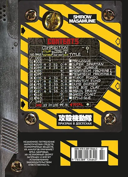Призрак в доспехах. Том 1. (The Ghost in the Shell). Манга - фото 2