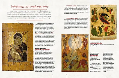 Русская живопись. Рублёв, Саврасов, Серов, Малевич и другие знаменитые мастера - фото 5