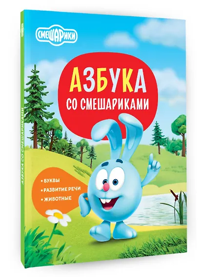 Азбука со Смешариками - фото 3