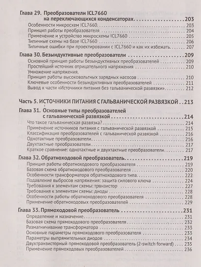 Источники питания. От азов до создания и ремонта практических устройств. С QR-кодами для перехода к необходимым ресурсам - фото 7