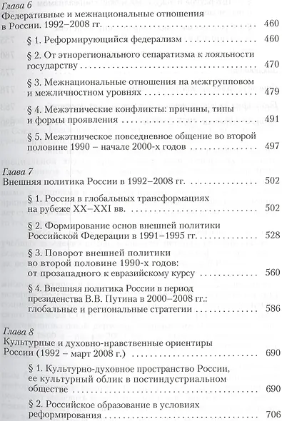 Отечественная история новейшего времени:1985-2008: Учебник /2-е изд.,п ерер. - фото 4