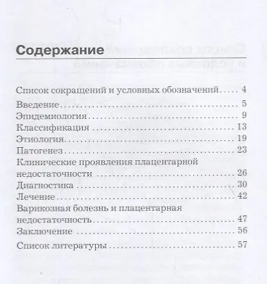 Плацентарная недостаточность. Современный взгляд - фото 2