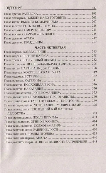 Честь смолоду - фото 3