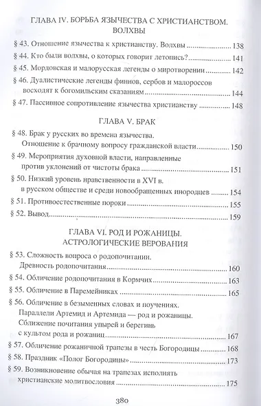 Борьба христианства с остатками язычества в Древней Руси - фото 4