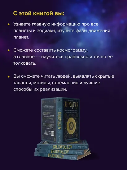 Астрология. Глубинное влияние звезд, планет и созвездий. Космограмма: составление и трактовка - фото 5