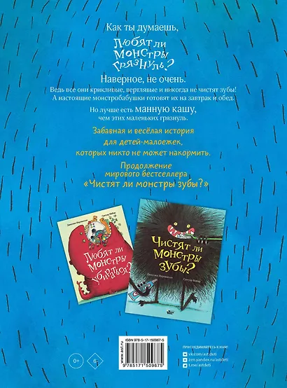 Любят ли монстры грязнуль? - фото 2