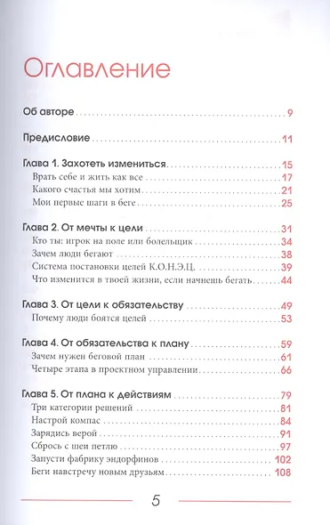 Действуй! Беги! Книга-мотивация на правильный бег. С чего начинать и каких плюсов ждать - фото 2