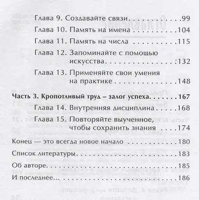 Безграничная память. Запоминай быстро, помни долго - фото 3