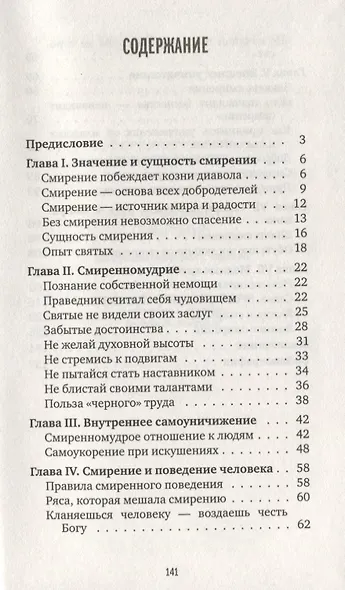 Как приобрести смирение - фото 2