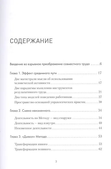 Организационное саморазвитие. Взрывной подъем качества деятельности - фото 3