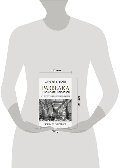 Разведка. "Нелегалы" наоборот: сотрудничество спецслужб Москвы и Лондона времен Второй мировой - фото 3