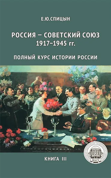 Полный курс истории России (комплект из 5-ти книг) - фото 7