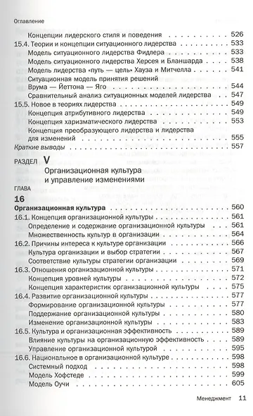 Менеджмент: Уч. - 6-e изд. - фото 8