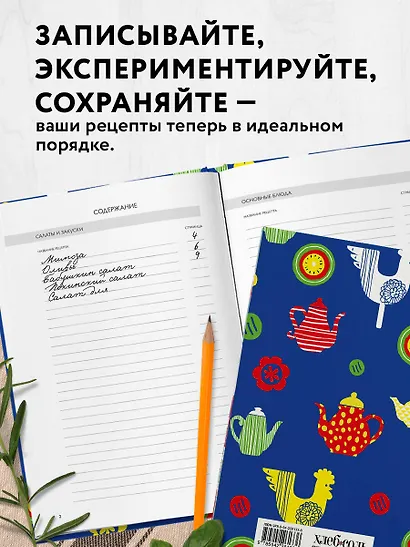 Книга для записи кул.рецептов А5 "Мои любимые рецепты. Чайники и петушки" - фото 5