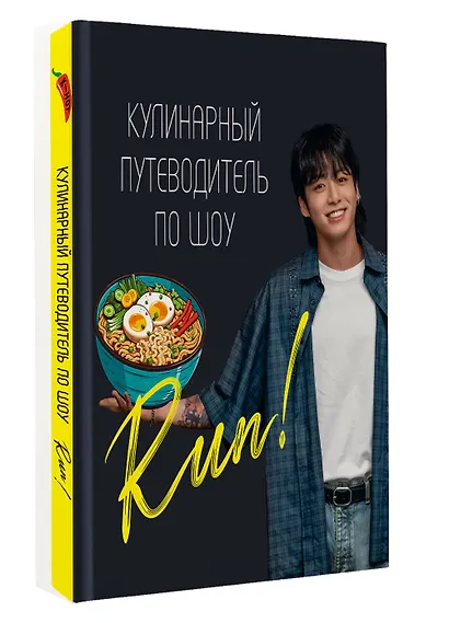 Кулинарный путеводитель по шоу Run - фото 3