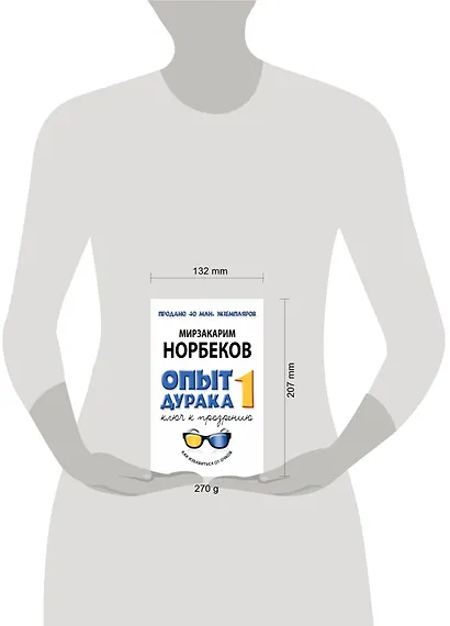 Опыт дурака -1, или Ключ к прозрению: как избавиться от очков. Здоровье на всю жизнь / 2-е изд., испр. - фото 3