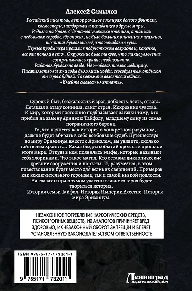 Начало Пути (сборник) - фото 2