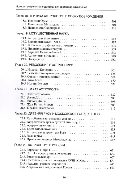 История астрологии: с древнейших времен до наших дней - фото 6