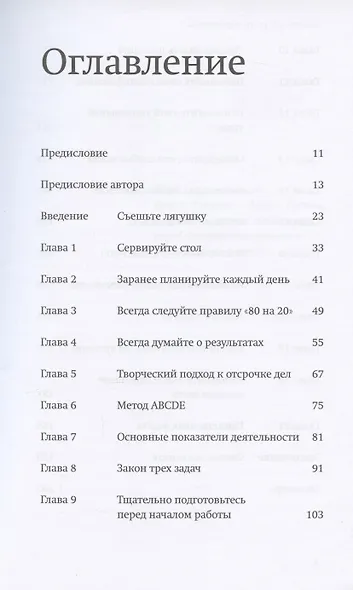 Выйди из зоны комфорта Измени свою жизнь 21 метод повышения… (2 изд) (м) Трейси (покетбук) - фото 2