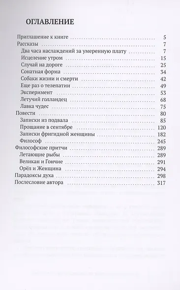 Два часа наслаждений за умеренную плату. Крутая откровенная проза о любви… - фото 2