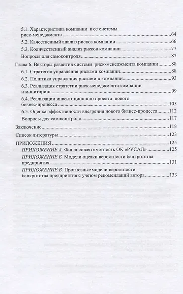 Феномен черного лебедя в финансовом менеджменте компании. Учебное пособие - фото 3