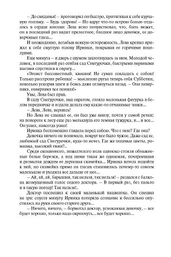 Весенняя сказка - фото 5