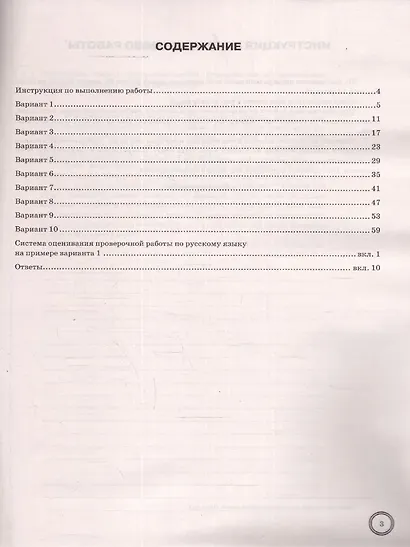 ВПР. Русский язык. 7 класс. Типовые задания. 10 вариантов заданий. Подробные критерии оценивания. Ответы - фото 2