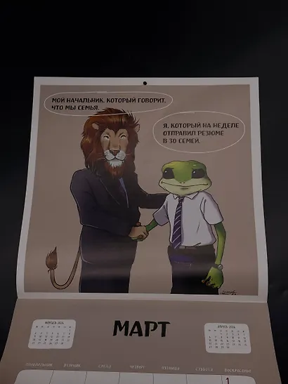 Трудовыебудни. Календарь настенный на 2026 год (300х300) - фото 8