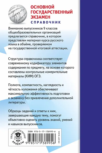 ОГЭ. Русский язык. Новый полный справочник для подготовки к ОГЭ - фото 2
