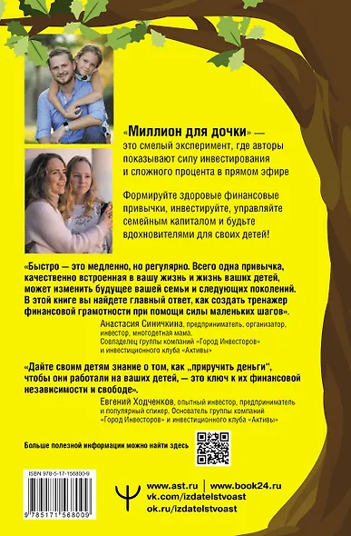 Миллион для дочки. Уроки финансовой грамотности для всей семьи - фото 2