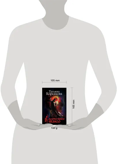Смертельное танго - фото 4