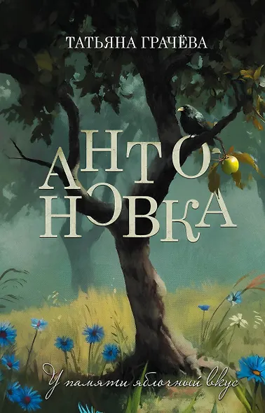 Антоновка - фото 1