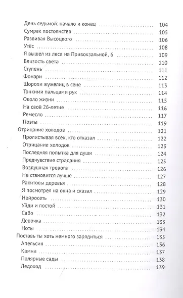 Перо находок: Стихи из воздуха - фото 5